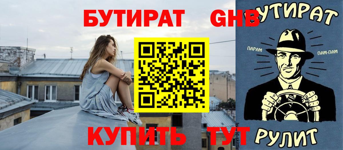 Саяногорск  БУТИРАТ вода  Вход с VPN 