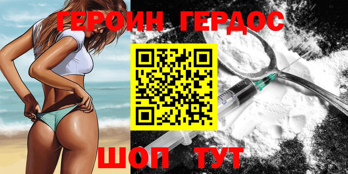 Героин герыч Саяногорск