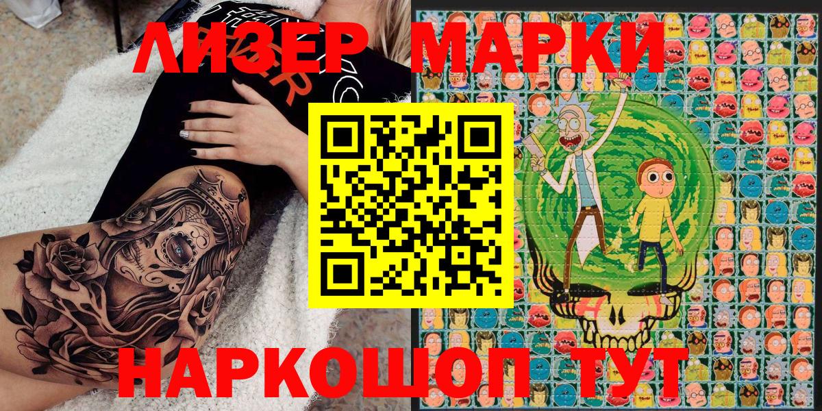 Саяногорск  Марки 25I-NBOMe 1,5мг  Наркотические марки  Вход с VPN 